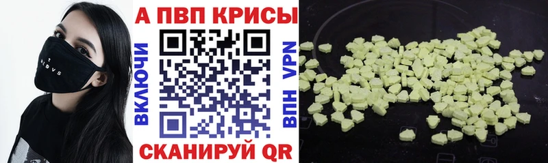 Alpha PVP мука Гвардейск
